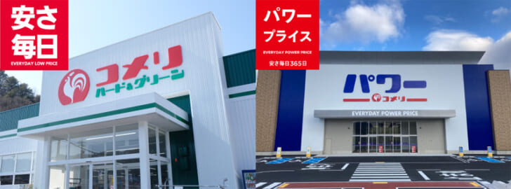 コメリの店舗