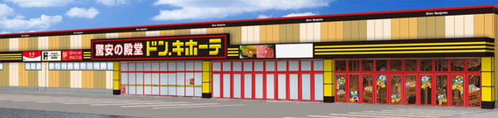 ドン・キホーテ荒尾店