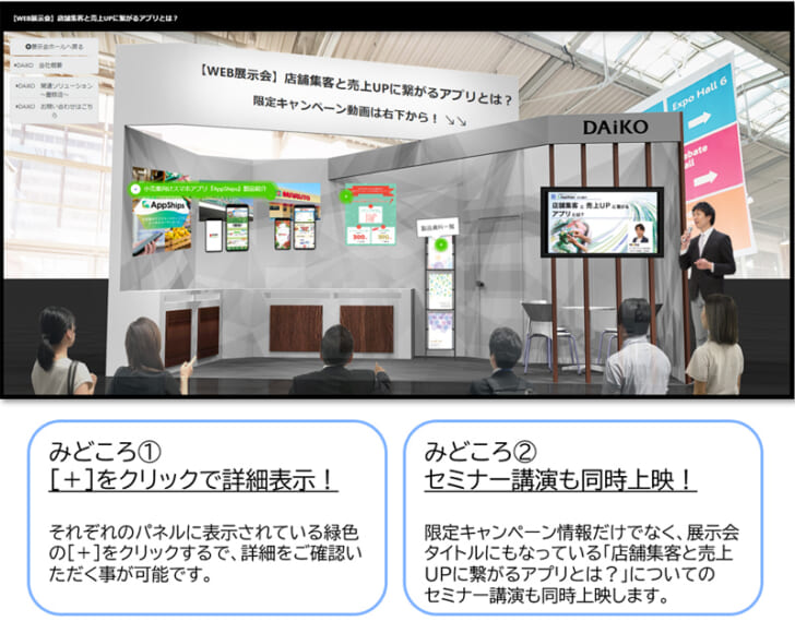 WEB展示会