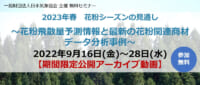 日本気象協会／「2023年春花粉シーズンの見通し」9月16日～28日無料配信
