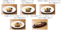 デニーズ／定番のハンバーグ5種類、プラス50円で大豆ミートに変更可能