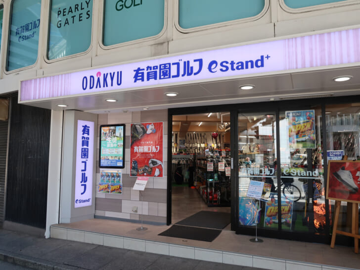 有賀園ゴルフeStand＋