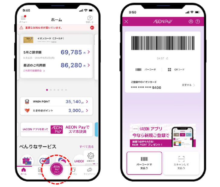 「イオンウォレット」に「AEON Pay」搭載