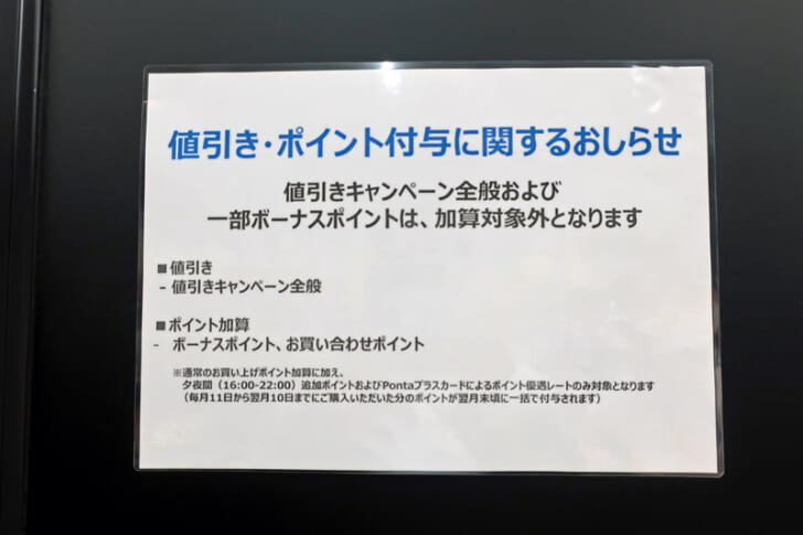 値引きやポイントには制限