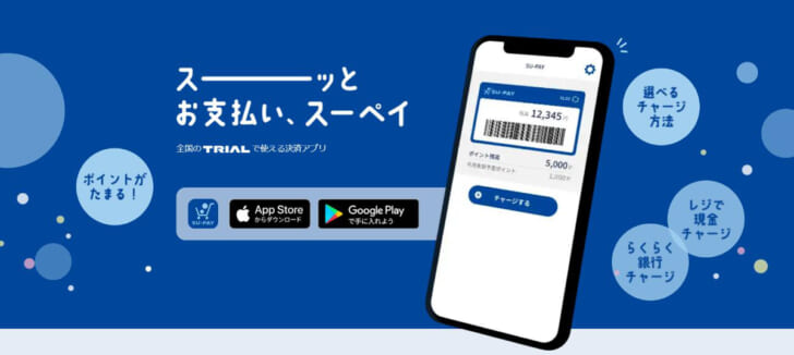 スマホ決済アプリ「SU-PAY」開始