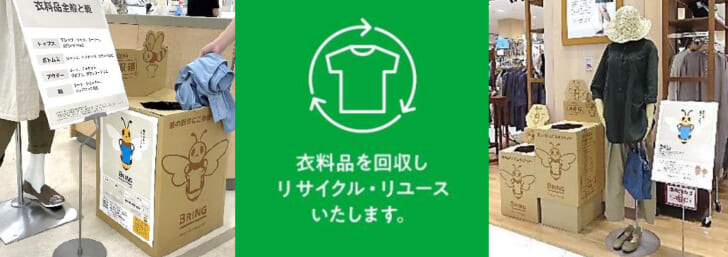 イオンでの購入品に限らず衣料品・かばん回収