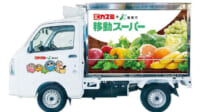 カスミ／50台目の「移動スーパー」埼玉県鴻巣市で運行開始