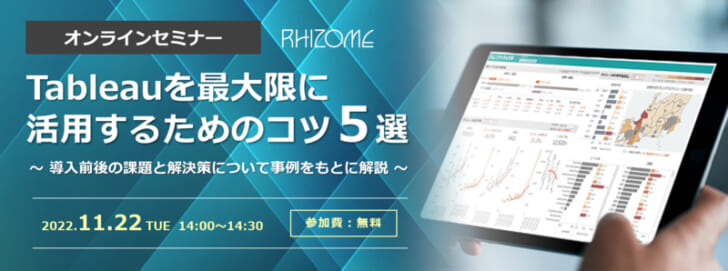 Tableauを最大限に活用するためのコツを紹介