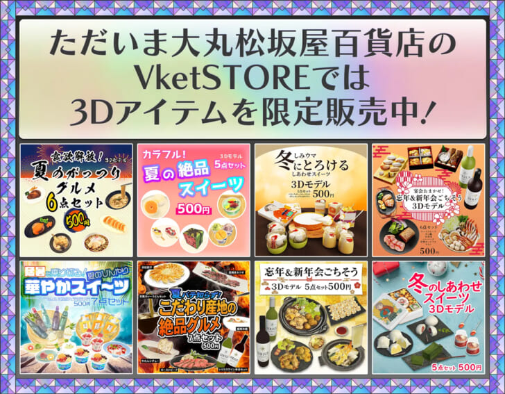 「V呑み」のためのグッズも販売