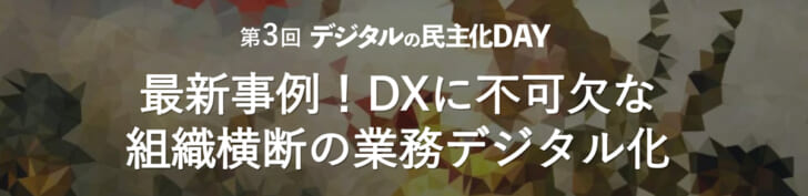 イトーヨーカ堂、サーラグループなどの事例を紹介