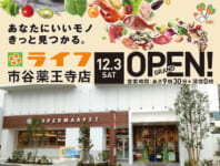 ライフ／冷凍食品・ミールキット・有機野菜を強化「市谷薬王寺店」