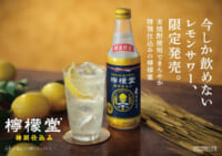 コカ・コーラ／「檸檬堂 特別仕込み」コンビニ先行発売、うらレモンを改良