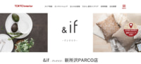 東京インテリア／新所沢PARCOに新ブランド「&if」オープン