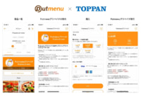 凸版印刷、Putmenu／個店単位の電子マネー発行を実現、飲食店を支援