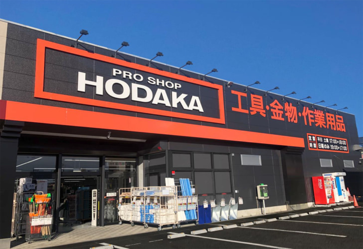 ホダカ甲府和戸店