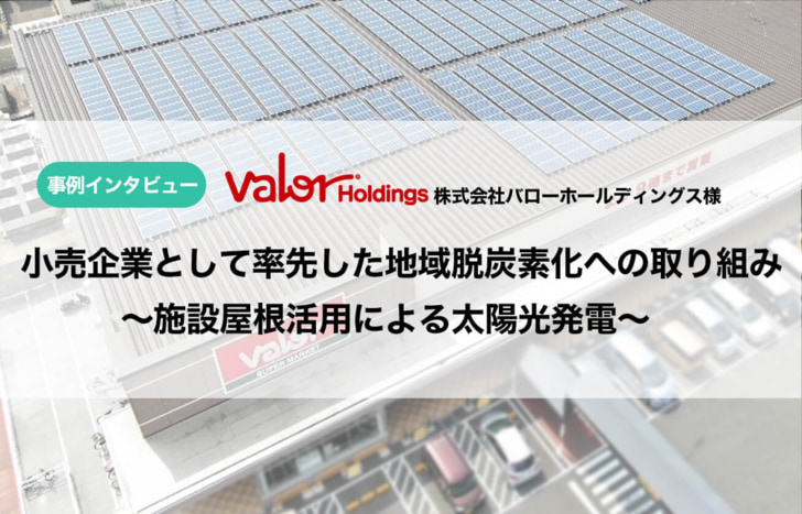 施設屋根活用による太陽光発電