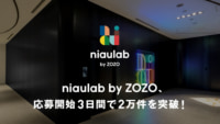 ZOZO／「niaulab by ZOZO」応募開始3日間で2万件を突破