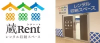 イオン戸畑SC／レンタル収納スペース「蔵Rent」オープン