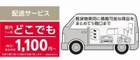 コメリ／配送サービス対応エリアに長野、新潟追加、全13都道府県に