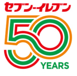 セブンイレブン／創業50周年ロゴを制定