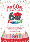 西友／創業60周年で創業祭イベント「60祭」開催