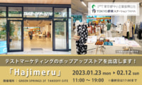 東京都／JR立川駅北口にテストマーケティングのポップアップストア出店