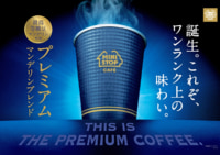 ミニストップ／最高級豆使用コーヒー「プレミアムマンデリンブレンド」発売