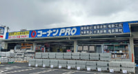 コーナン商事／北九州市に「コーナンPRO足立インター店」オープン