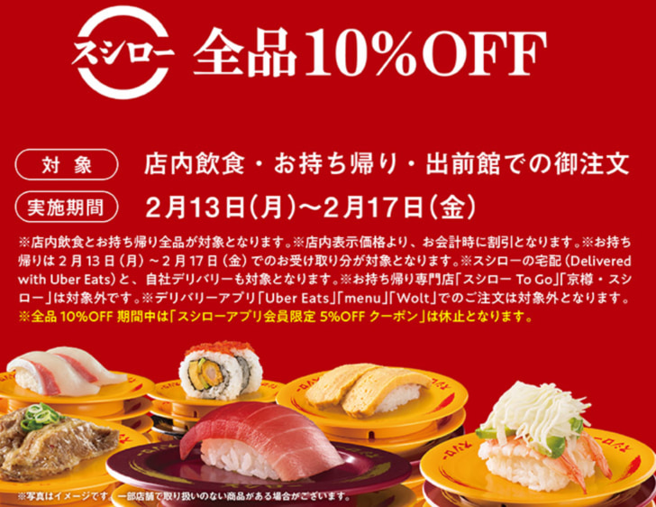 ありがとうございます。全品10％オフ