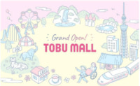 東武／グループショッピングサイト「TOBU MALL」オープン