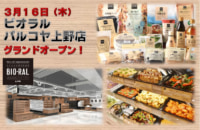 ライフ／パルコヤ上野に「ビオラル」総菜の対面売場メニューを一新