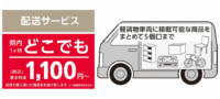コメリ／配送サービスエリアを15都道府県に拡大、福岡・熊本県追加
