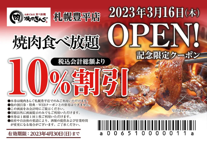 焼肉きんぐ 札幌豊平店