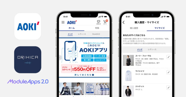 「AOKI」「ORIHICA」公式アプリを共同開発