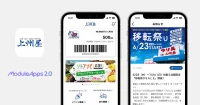 DearOne／「上州屋アプリ」を刷新し、共同開発