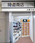 相鉄・上星川駅／自販機で地元人気店の冷凍食品を販売