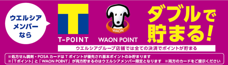 「WAON POINT」全店に導入