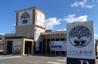 アトム／新業態「小さな森珈琲」、新潟・福島・茨城の3県で同時オープン