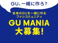 GU／公認ファンコミュニティー「GU MANIA」募集開始