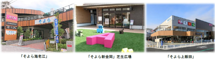 そよら既存3店舗