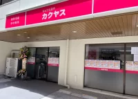 カクヤス／「大橋駅西口店」を移転オープン、九州最大の品ぞろえ