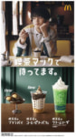マクドナルド／同社初の「パフェ」喫茶店の味イメージ
