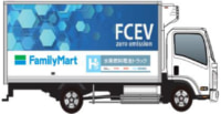ファミリーマート／燃料電池小型トラックの実験、25年度までに30台導入