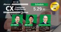 JBpress／「第1回 CX Customer Experience Forum」5／29開催
