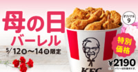 日本KFC／3月期、さらなる日常化で増収も営業利益40.7％減