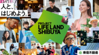 東急不動産／「PROJECT LIFE LAND SHIBUYA」開始、広域渋谷圏開発