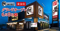 焼肉きんぐ／千葉県に全国302店舗目「東金店」グランドオープン