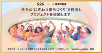 CCC／広域渋谷圏で「にぎわい」形成、東急不動産とまちづくり協定
