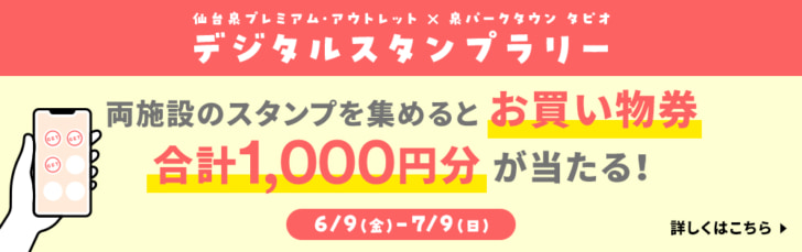 オフラインの店舗利用・回遊データを取得