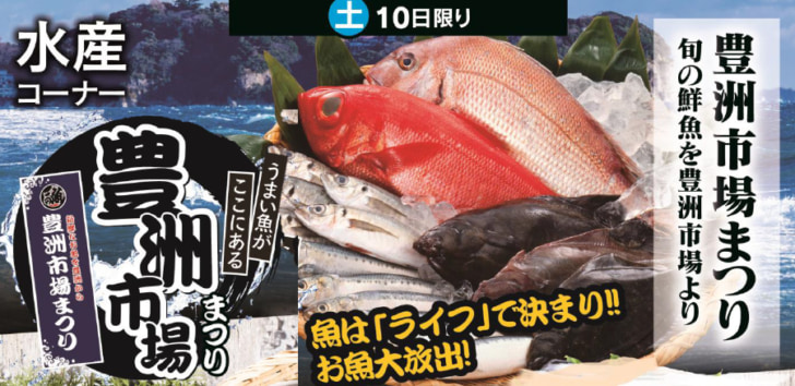 「豊洲市場まつり」を開催